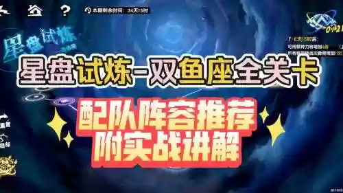 双鱼输出阵容插图1
