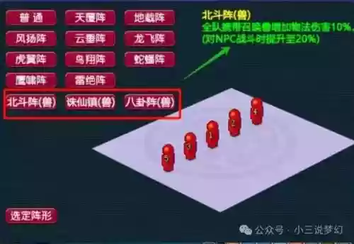 梦幻西游阵法位置_2插图