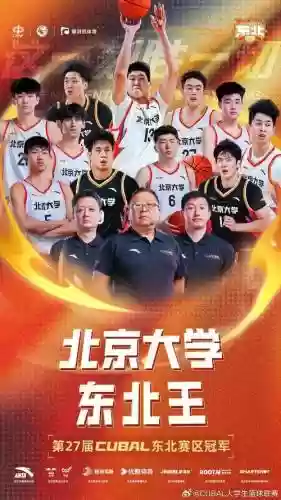 cuba北大阵容插图1