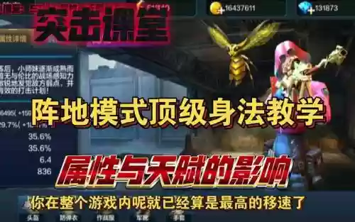 全民突击天赋技能插图