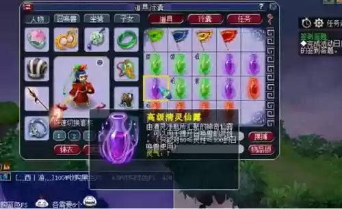 梦幻西游清灵仙露怎么快插图
