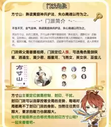 梦幻西游方寸山门派优势插图
