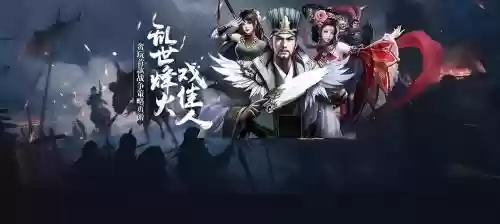 烽火燎原搭配阵容插图1