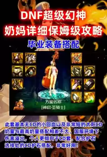 dnf女奶打团装备_1插图