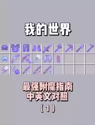 我的世界神钻石装备代码插图