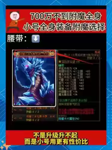 小号练级武器附魔什么武器插图