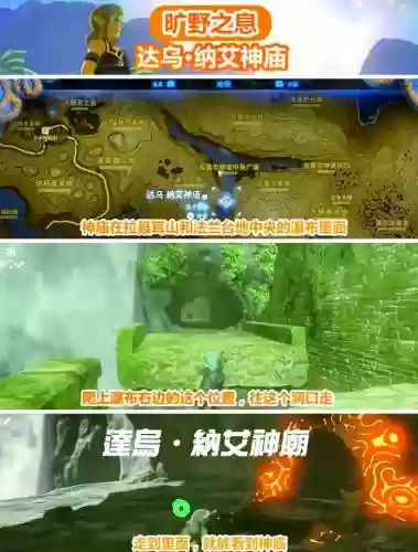 荒野之息神庙中文攻略_1插图