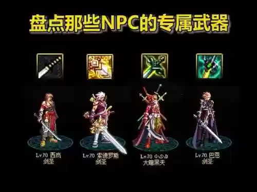 dnf剑圣传说装备那套好插图1