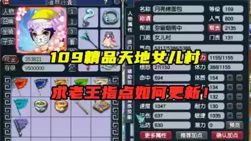 梦幻西游109女儿技能插图
