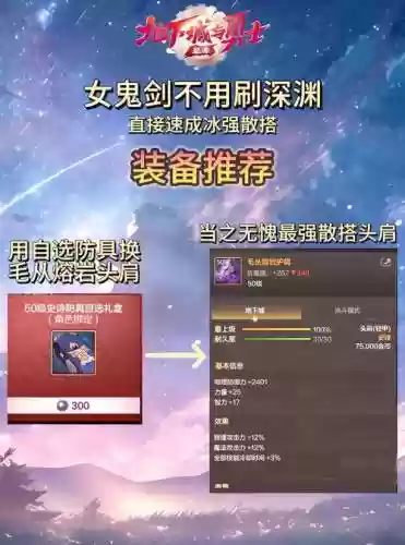鬼剑毕业装备_1插图1