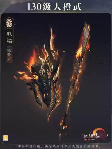 苍云npc武器外观_1插图