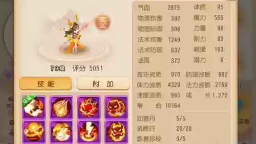 梦幻西游手游龙女技能加点2015插图