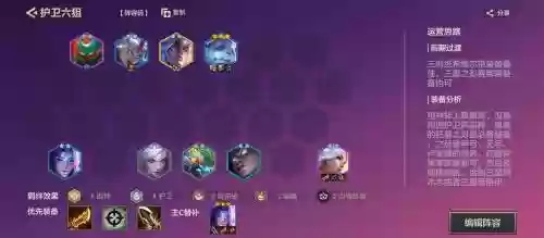 护卫游侠阵容搭配