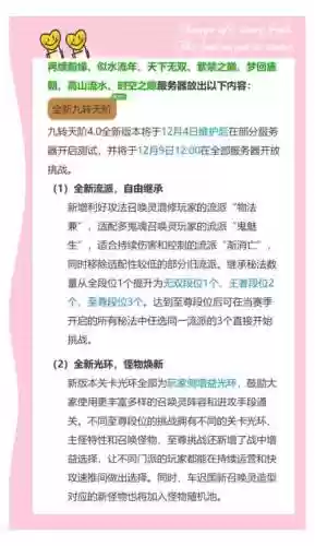 梦幻西游手游星期几维护的_1插图