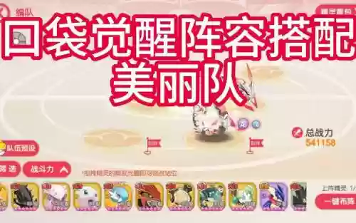 精灵觉醒20级阵容搭配_1插图