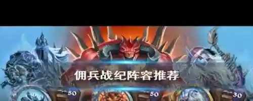 佣兵战绩兽人阵容搭配攻略_1插图