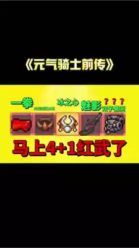 元气骑士彩蛋节新武器插图
