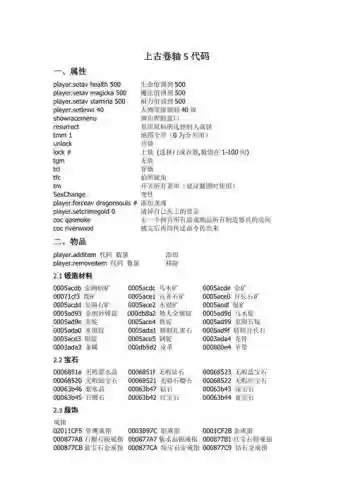 上古卷轴5技能代码没有用_1插图