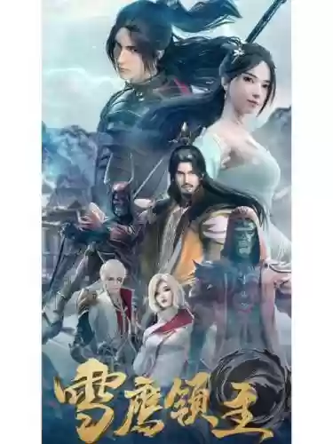 雪鹰领主手游火系阵容搭配插图1