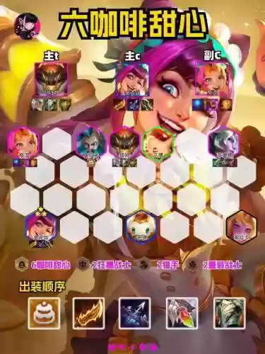 极限甜心阵容搭配_1插图1