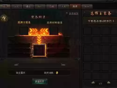 蓝月传奇装备附灵表插图