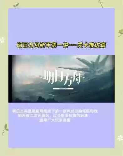 明日之后攻略方舟插图1