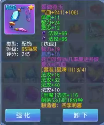 桃花源记装备没有法防_2插图