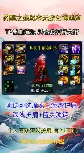 平民红眼怎么搭配装备好插图