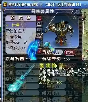 梦幻西游鬼将装饰图片插图1