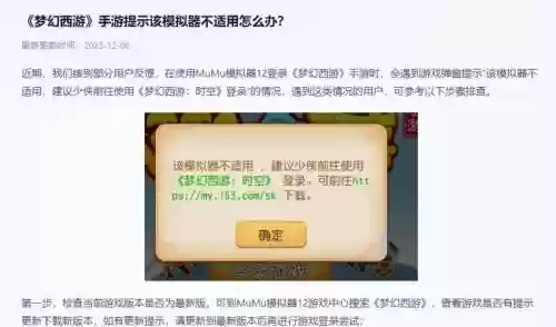 oppo梦幻西游手游闪退_1插图