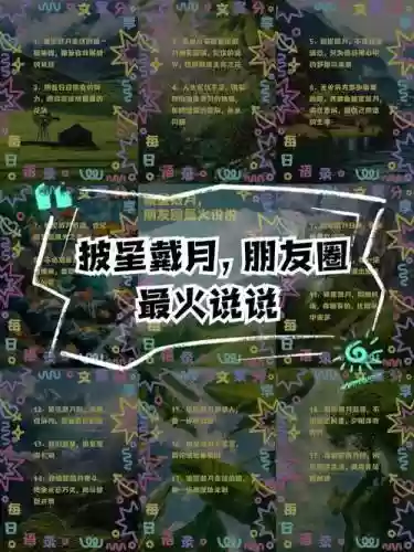 披星戴月录奇闻攻略插图