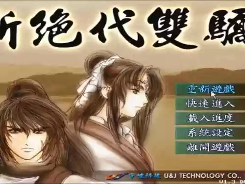 新绝代双骄1游戏攻略插图1