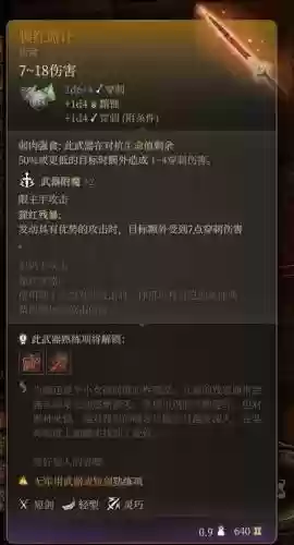 博德之门武器伤害力_1插图1