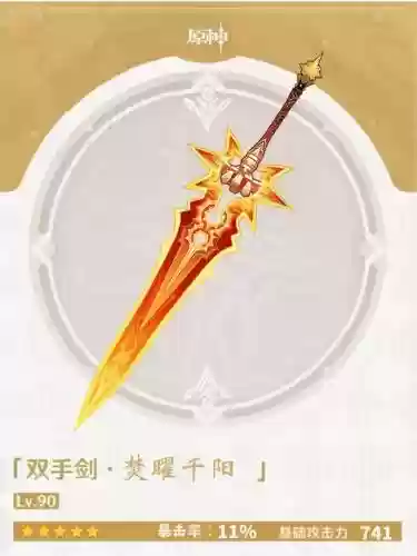 火源那个武器最厉害插图1
