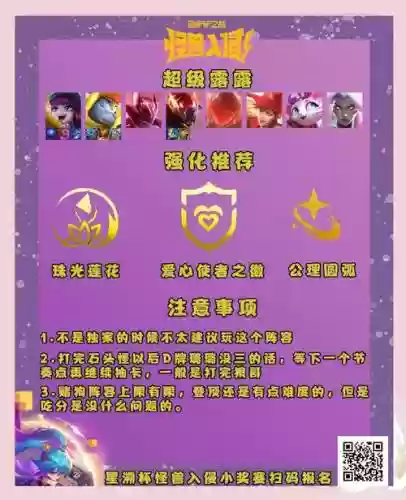 超级露露阵容搭配_2插图1