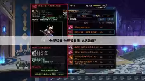 缔造者60用什么武器好插图1