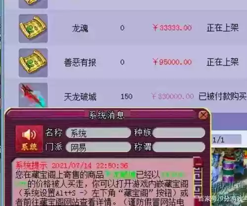 梦幻西游擦藏宝阁插图1