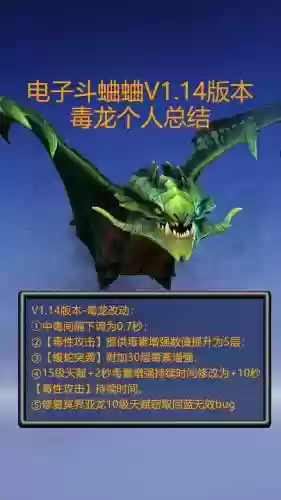 毒龙改版一技能插图