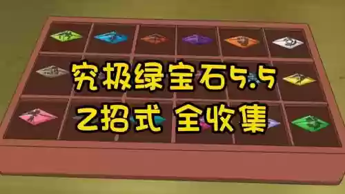绿宝石技能点数提升插图