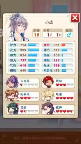 爱养成4贵姬攻略插图1