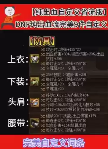 dnf90版本回血装备_1插图