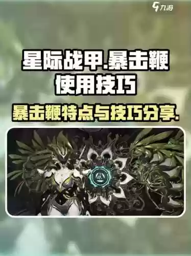星际战甲高段送低段武器插图1
