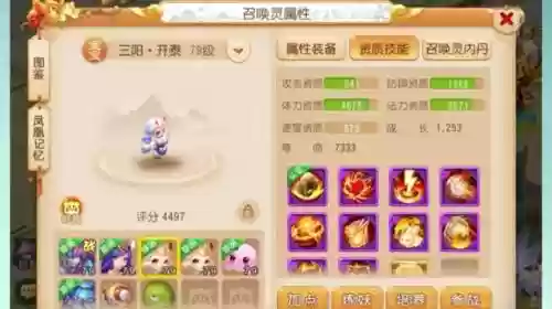梦幻西游手游宠物推荐插图1