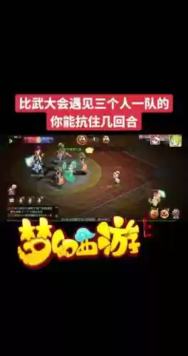 梦幻西游比武大会哪里报名插图1
