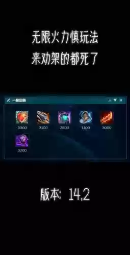 2018英雄联盟慎装备插图