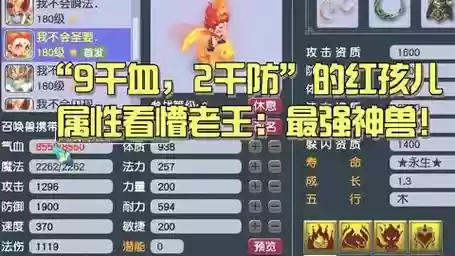 梦幻西游红孩儿最后给什么插图
