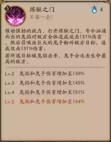 茨木童子技能本插图