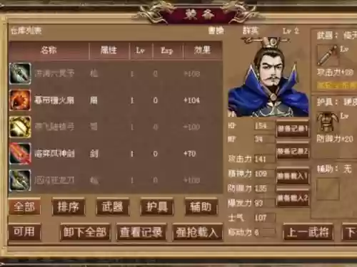 三国志曹操传角色装备插图
