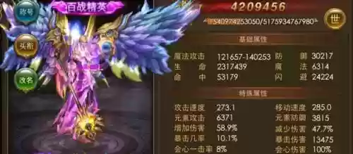 永恒纪元法师装备外形插图