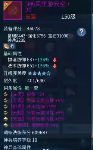 倩女手游150级装备_1插图